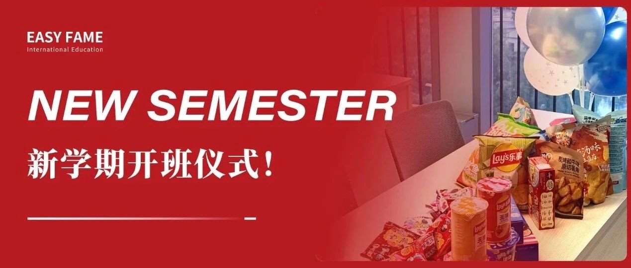 NEW SEMESTER｜易杭名立国际课程中心新学期开班仪式!