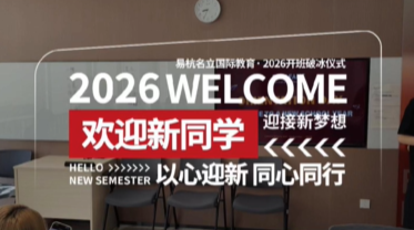 新学期开班仪式