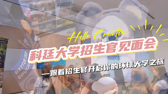 招生官见面会
